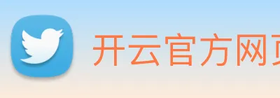 开云官方网页版在线登陆 logo